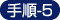 g菇-5