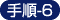 g菇-6