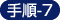 g菇-7